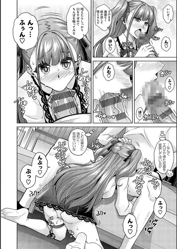 女神に愛（エッチ）な祝福を【デジタル特装版】_6枚目の画像